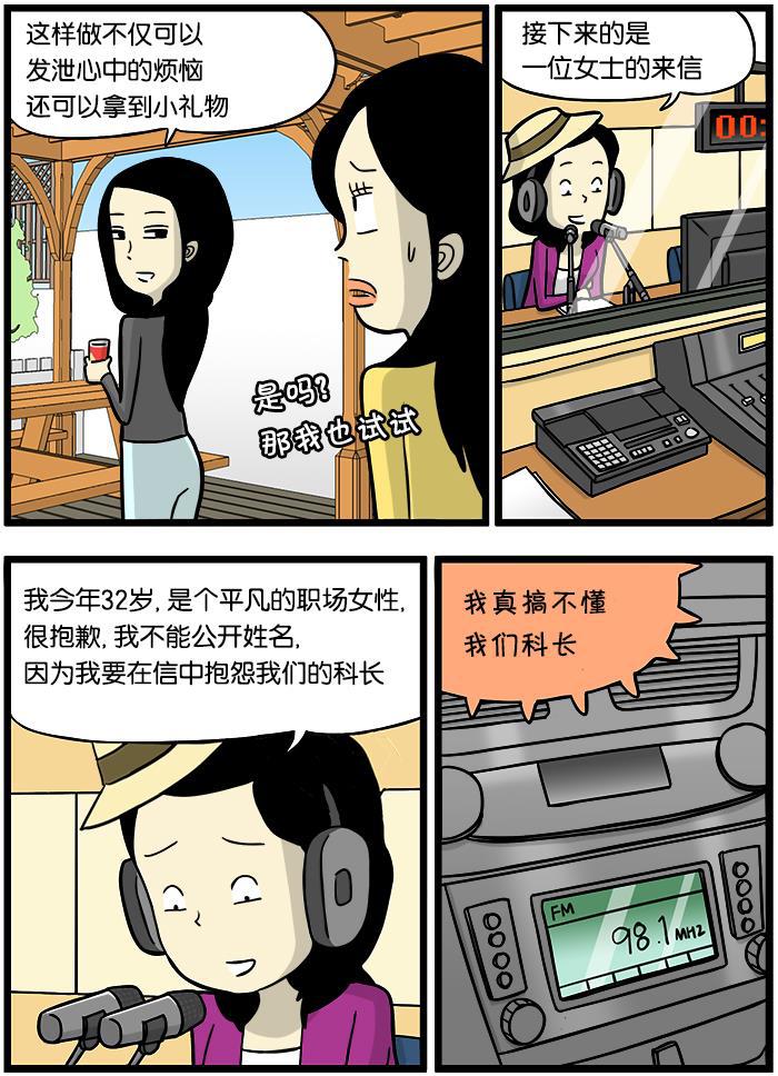 唐门英雄传漫画-[第381话] 给电台写信全彩韩漫标签