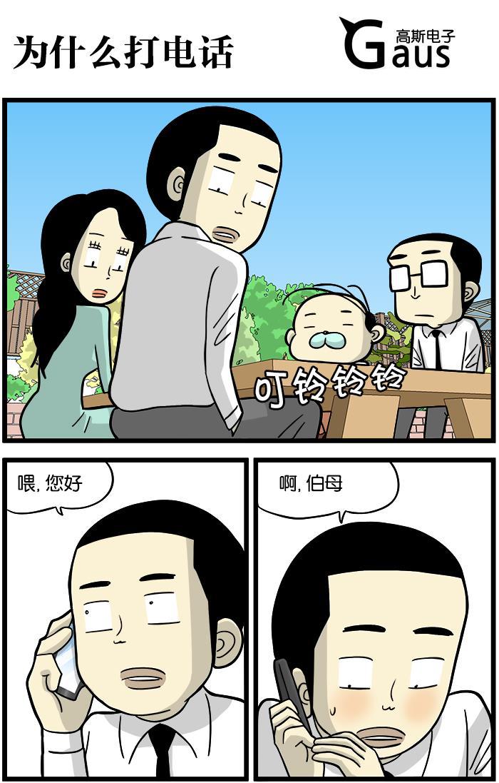 唐门英雄传漫画-[第389话] 为什么打电话全彩韩漫标签