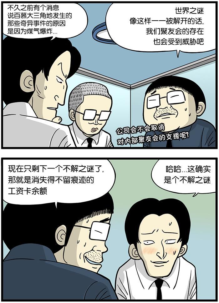 唐门英雄传漫画-[第394话] 谜团聚友会全彩韩漫标签