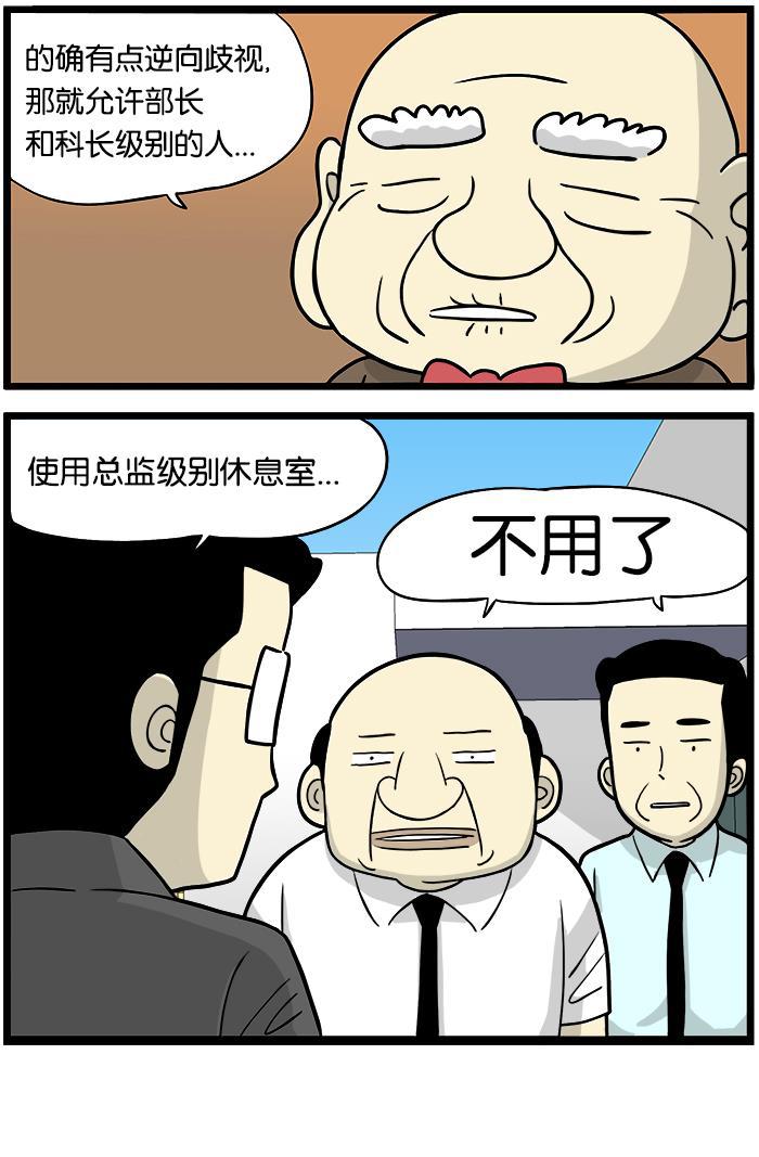唐门英雄传漫画-[第400话] 职员休息室全彩韩漫标签