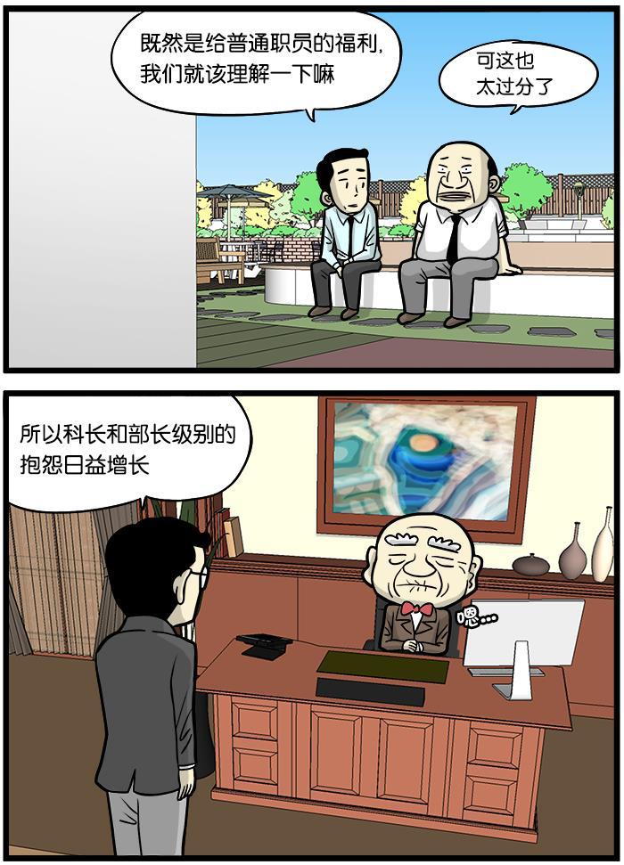 唐门英雄传漫画-[第400话] 职员休息室全彩韩漫标签