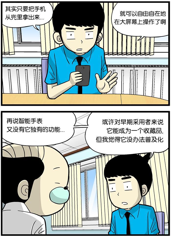 唐门英雄传漫画-[第420话] 智能手表全彩韩漫标签