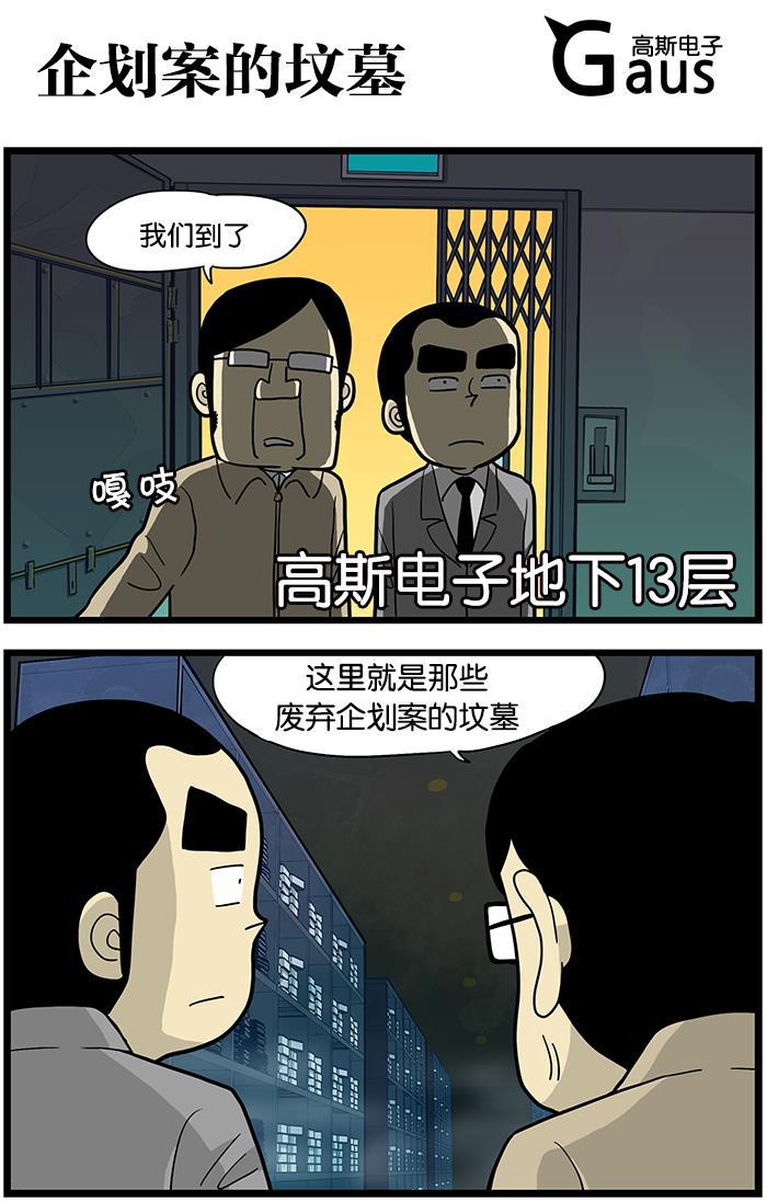 唐门英雄传漫画-[第438话] 企划案的坟墓全彩韩漫标签