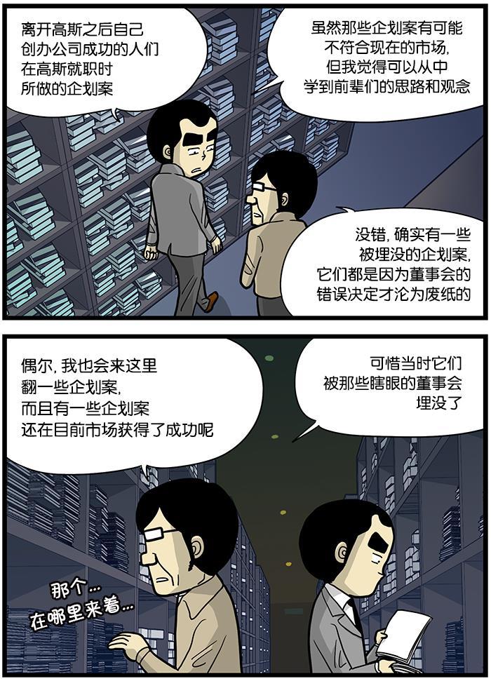唐门英雄传漫画-[第438话] 企划案的坟墓全彩韩漫标签