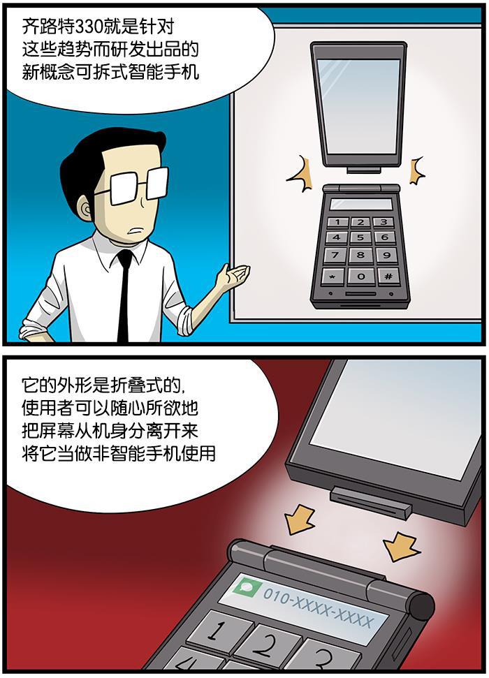 唐门英雄传漫画-[第441话] 可拆式智能手机全彩韩漫标签