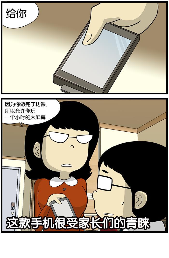 唐门英雄传漫画-[第441话] 可拆式智能手机全彩韩漫标签