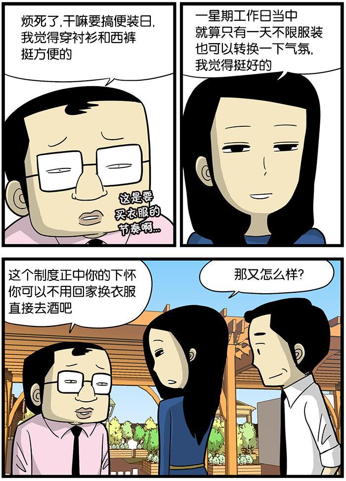 唐门英雄传漫画-[第450话] 便装日全彩韩漫标签