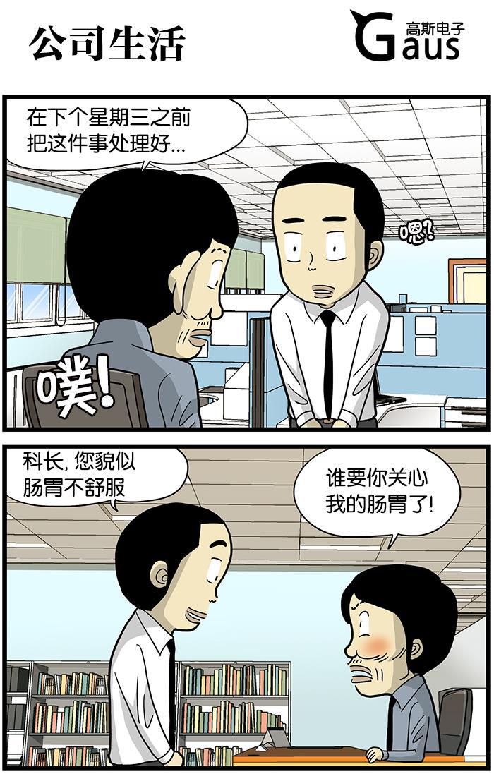 唐门英雄传漫画-[第458话] 公司生活全彩韩漫标签