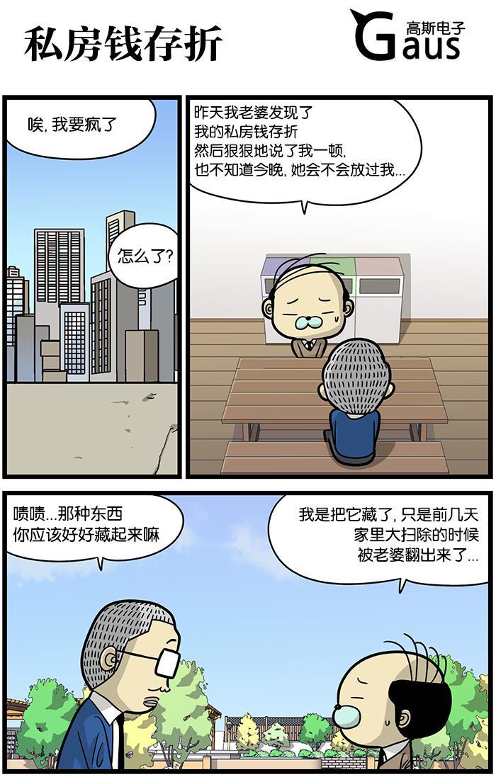 唐门英雄传漫画-[第473话] 私房钱存折全彩韩漫标签