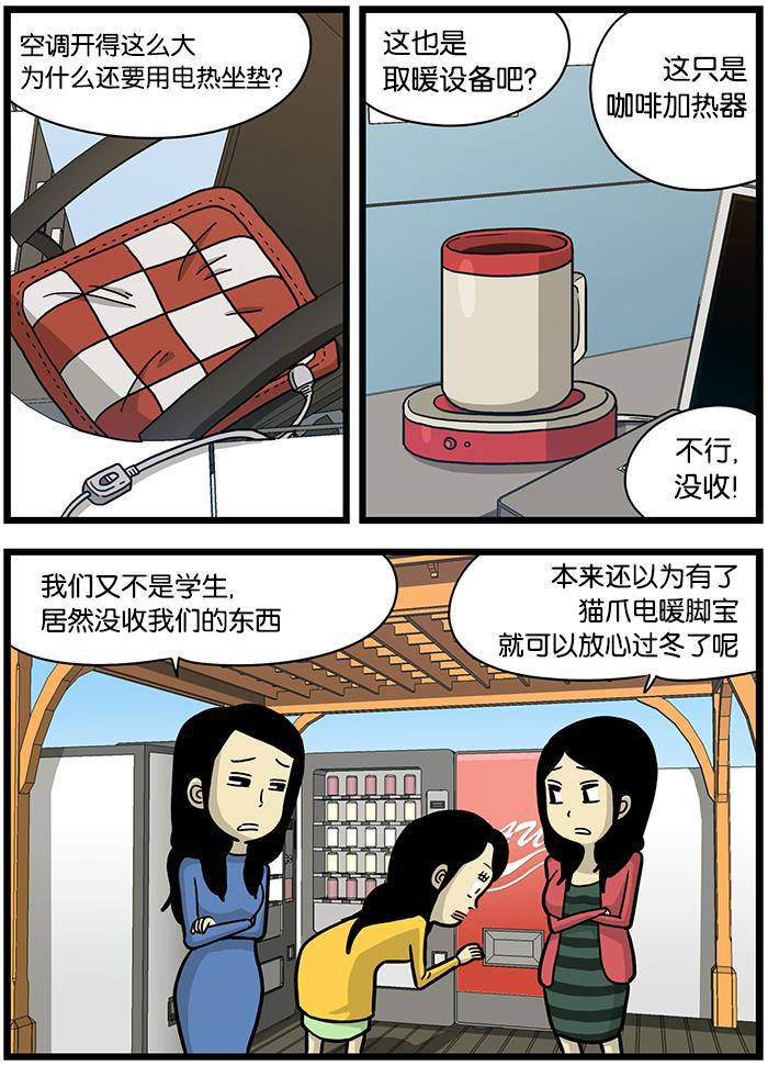 唐门英雄传漫画-[第481话] 取暖设备全彩韩漫标签