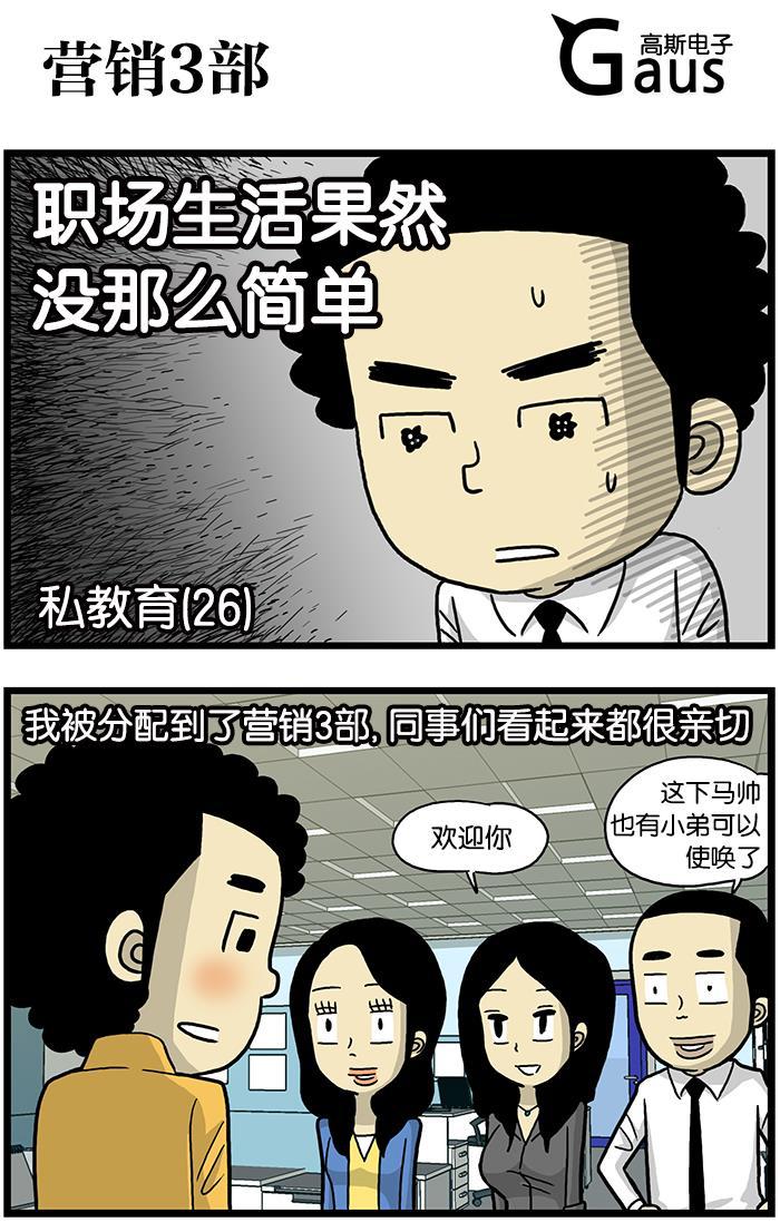 唐门英雄传漫画-[第500话] 营销3部全彩韩漫标签