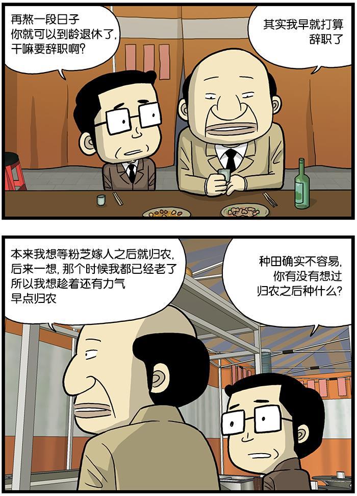 唐门英雄传漫画-[第502话] 马部长辞职全彩韩漫标签