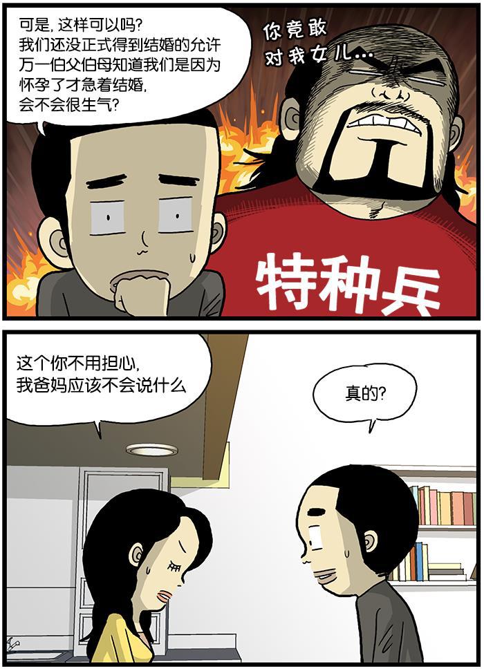 唐门英雄传漫画-[第504话] 结婚允许全彩韩漫标签
