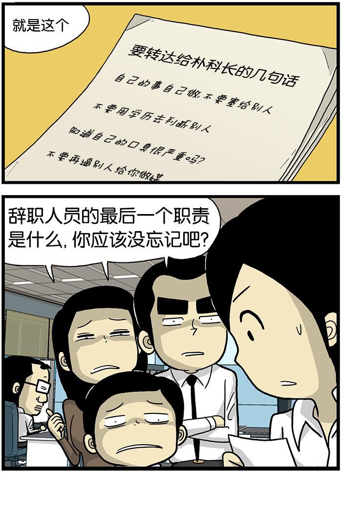 唐门英雄传漫画-[第505话] 辞职全彩韩漫标签