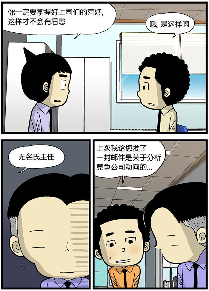 唐门英雄传漫画-[第516话] 喜欢不同报告方式的上司全彩韩漫标签