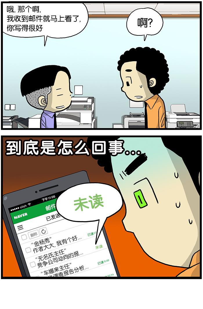 唐门英雄传漫画-[第516话] 喜欢不同报告方式的上司全彩韩漫标签