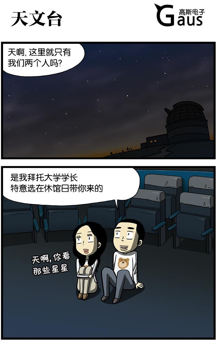唐门英雄传漫画-[第528话] 天文台全彩韩漫标签