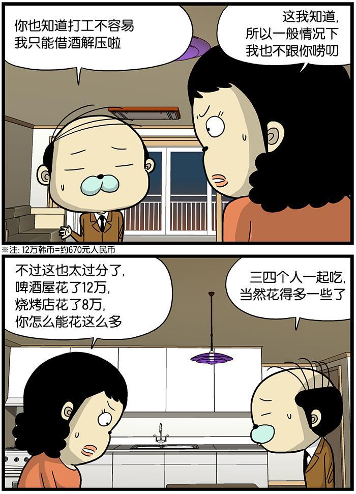 唐门英雄传漫画-[第529话] 零花钱全彩韩漫标签