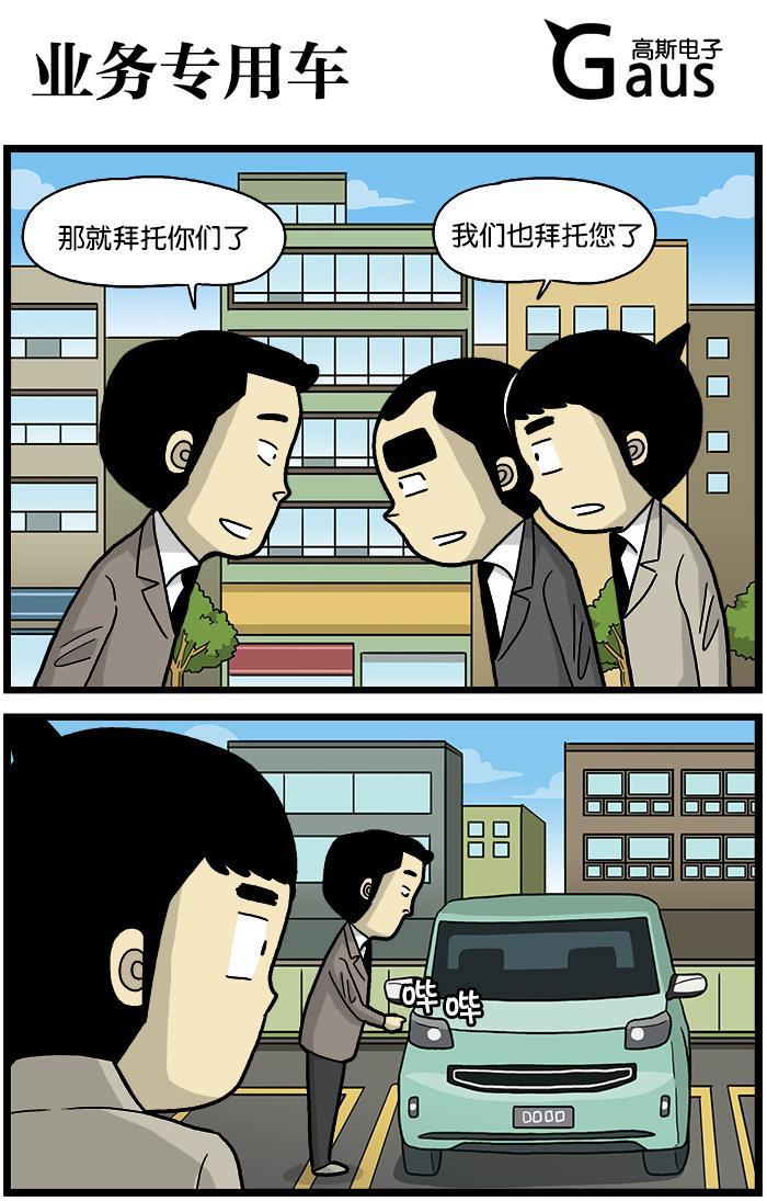 唐门英雄传漫画-[第547话] 业务专用车全彩韩漫标签