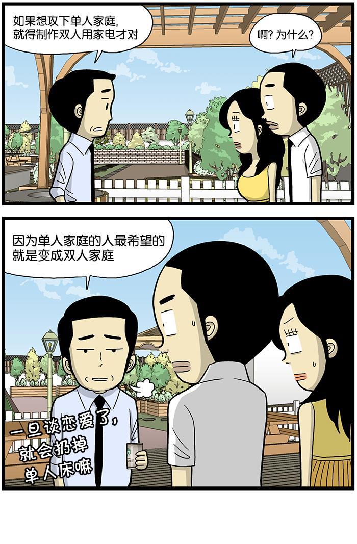 唐门英雄传漫画-[第572话] 单人家庭全彩韩漫标签