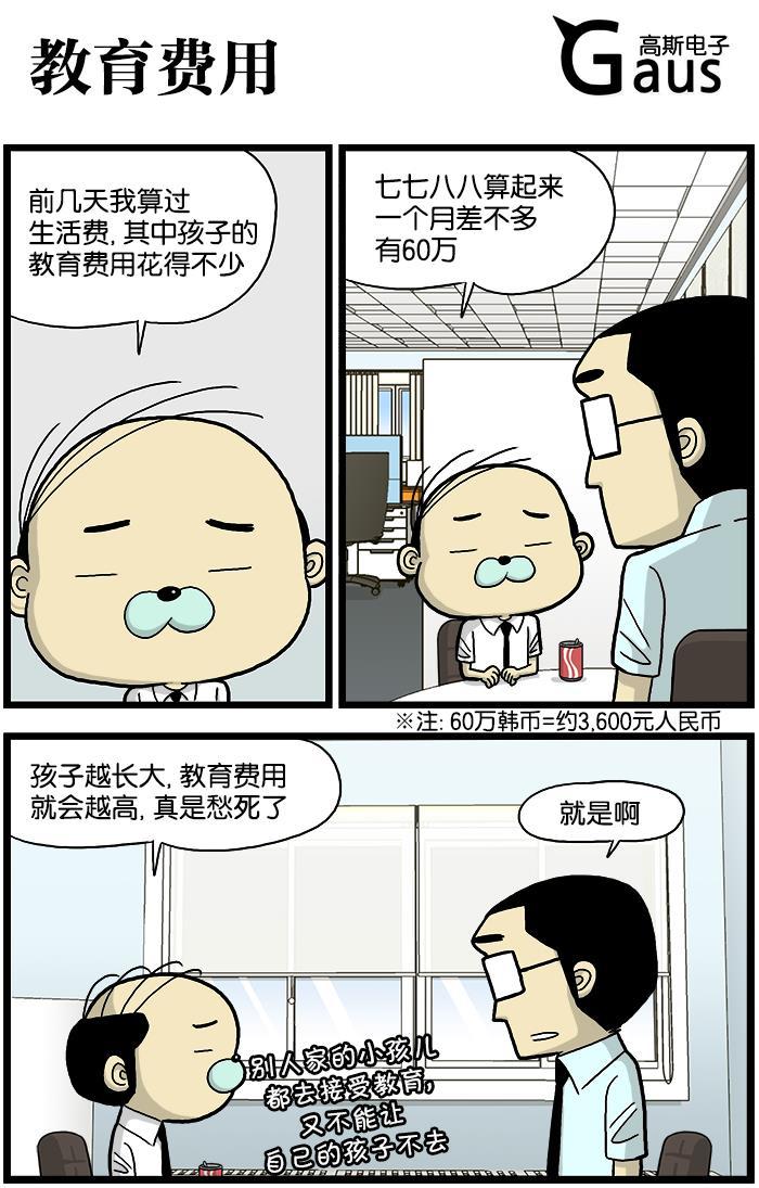 唐门英雄传漫画-[第584话] 教育费用全彩韩漫标签