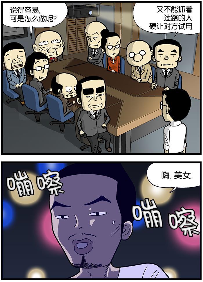 唐门英雄传漫画-[第590话] 消费者体验全彩韩漫标签