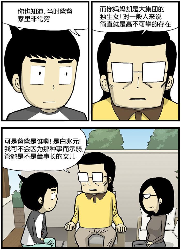 唐门英雄传漫画-[第614话] 马帅的心事全彩韩漫标签