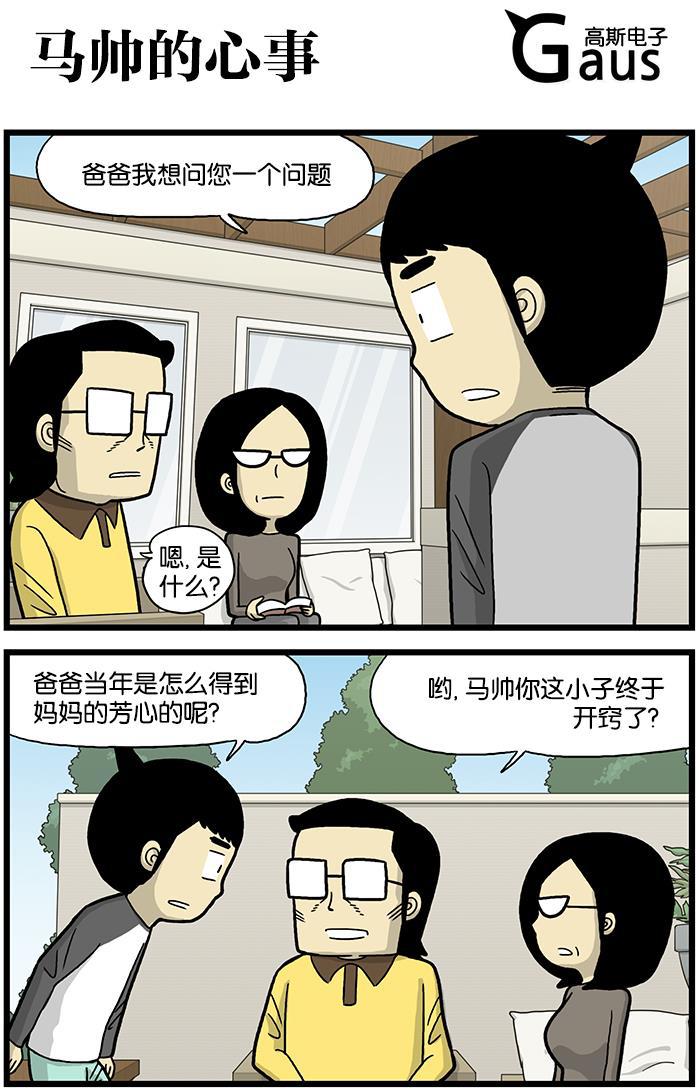 唐门英雄传漫画-[第614话] 马帅的心事全彩韩漫标签