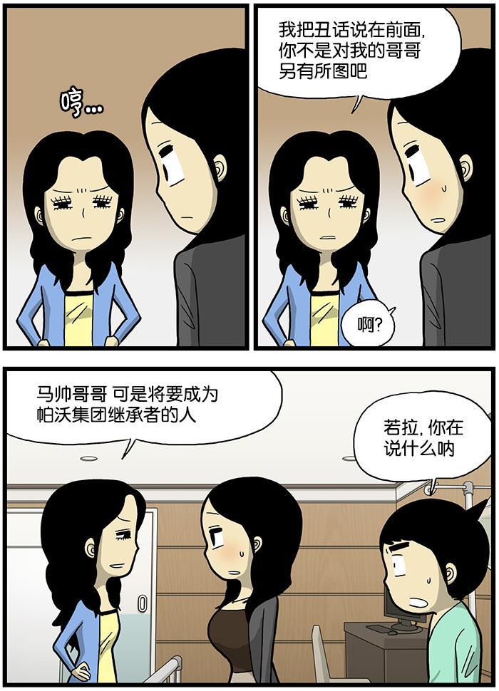 唐门英雄传漫画-[第603话] 人生赢家全彩韩漫标签