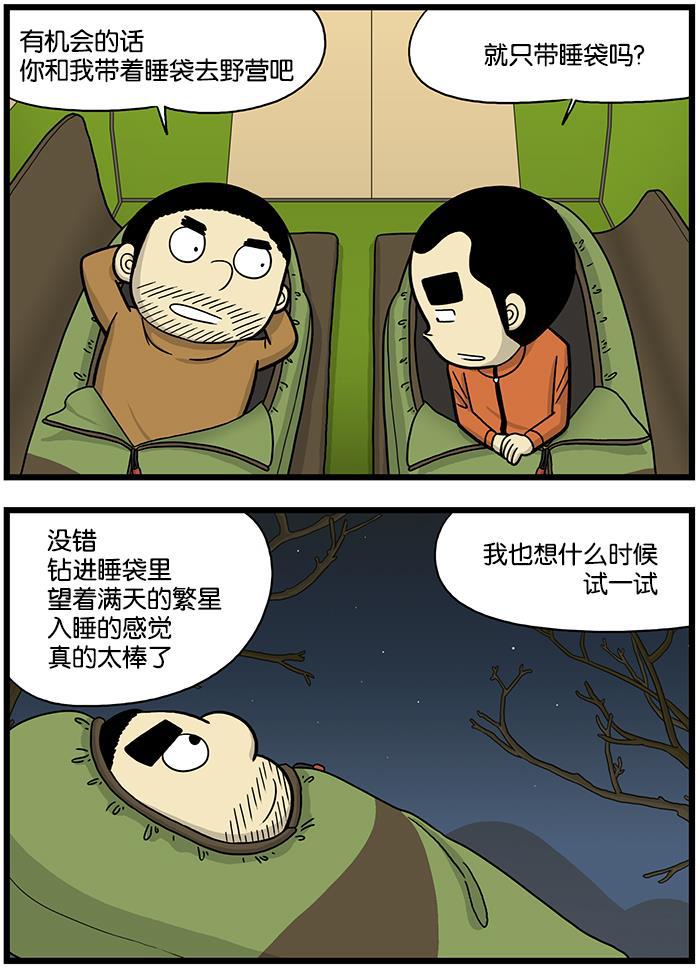 唐门英雄传漫画-[第651话] 野营的经验之谈全彩韩漫标签