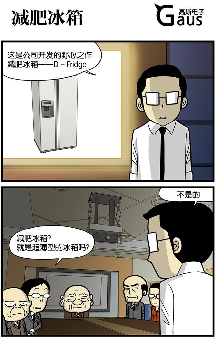 唐门英雄传漫画-[第654话] 减肥冰箱全彩韩漫标签
