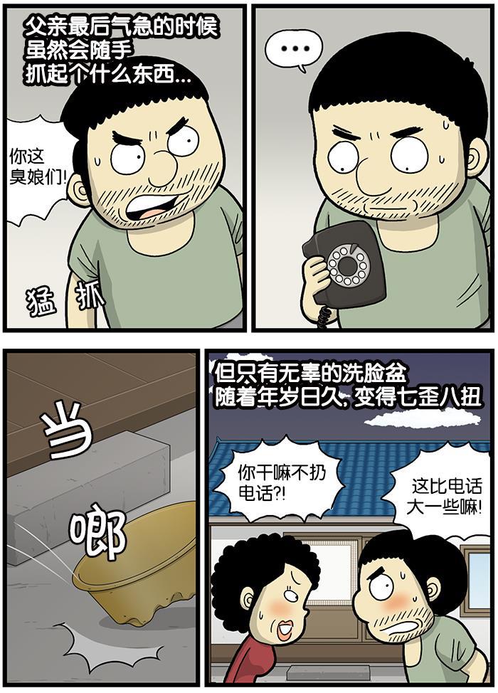 唐门英雄传漫画-[第663话] 夫妻吵架全彩韩漫标签