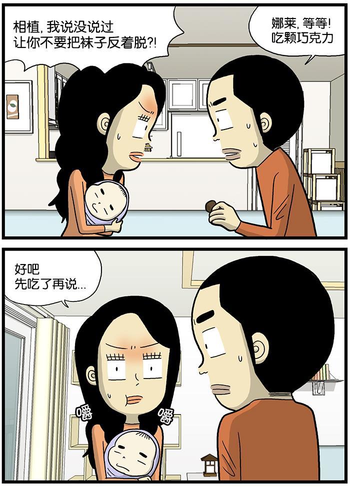 唐门英雄传漫画-[第666话] 夫妻吵架全彩韩漫标签