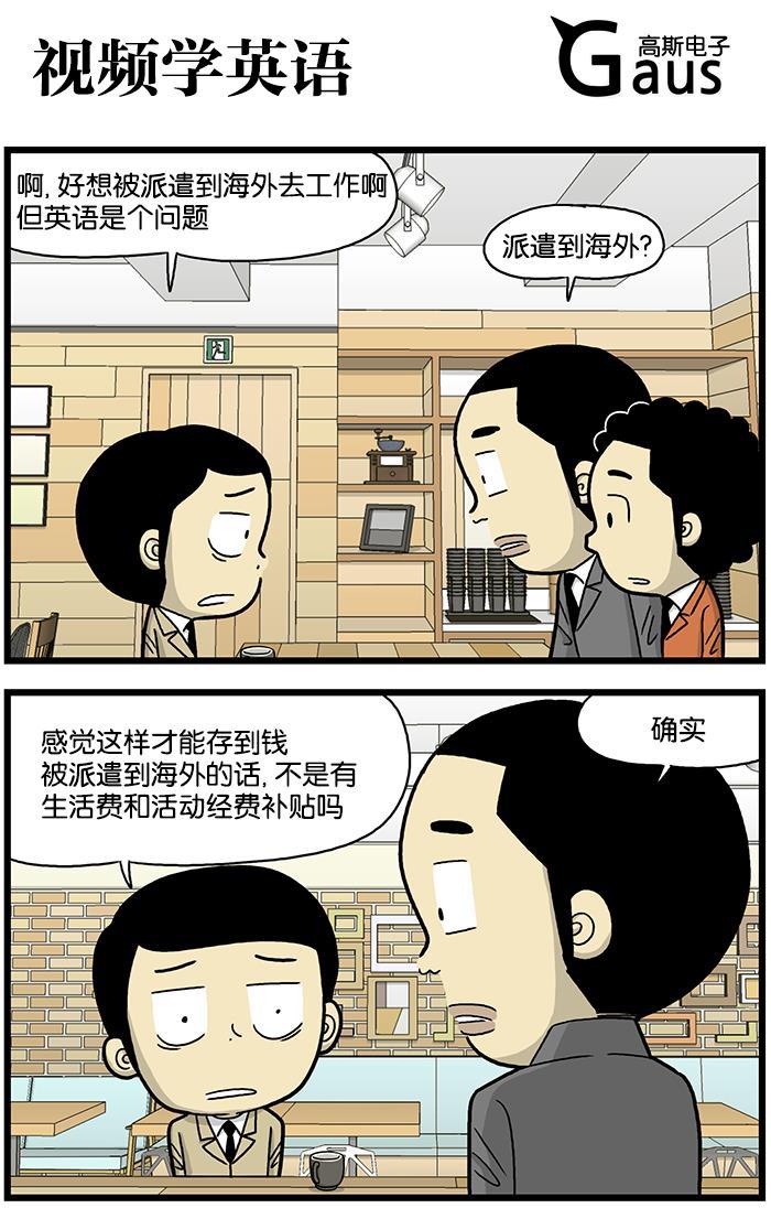 唐门英雄传漫画-[第667话] 视频学英语全彩韩漫标签