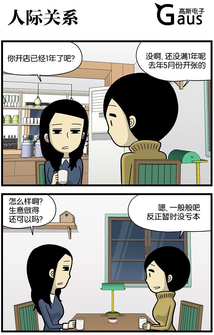唐门英雄传漫画-[第679话] 人际关系全彩韩漫标签