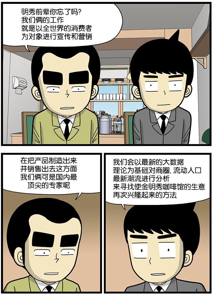 唐门英雄传漫画-[第697话] 企业管理诊断全彩韩漫标签