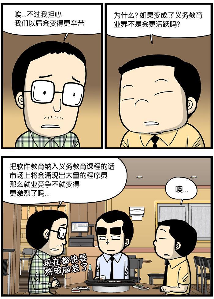 唐门英雄传漫画-[第767话] 软件教育全彩韩漫标签