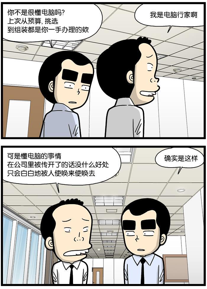 唐门英雄传漫画-[第771话] 电脑行家全彩韩漫标签
