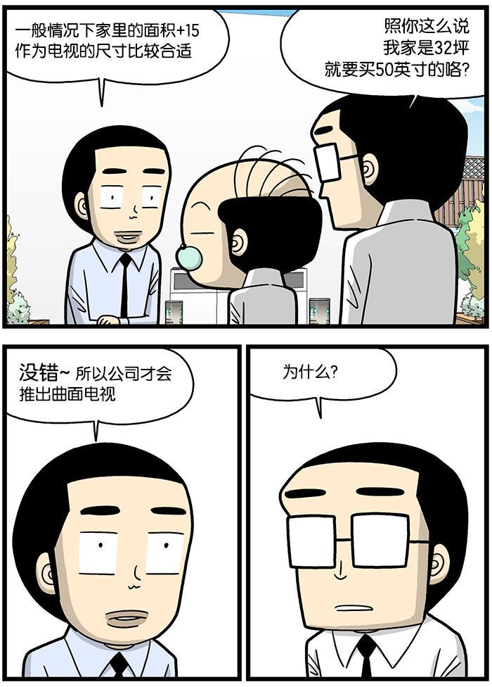 唐门英雄传漫画-[第799话] 曲面电视全彩韩漫标签
