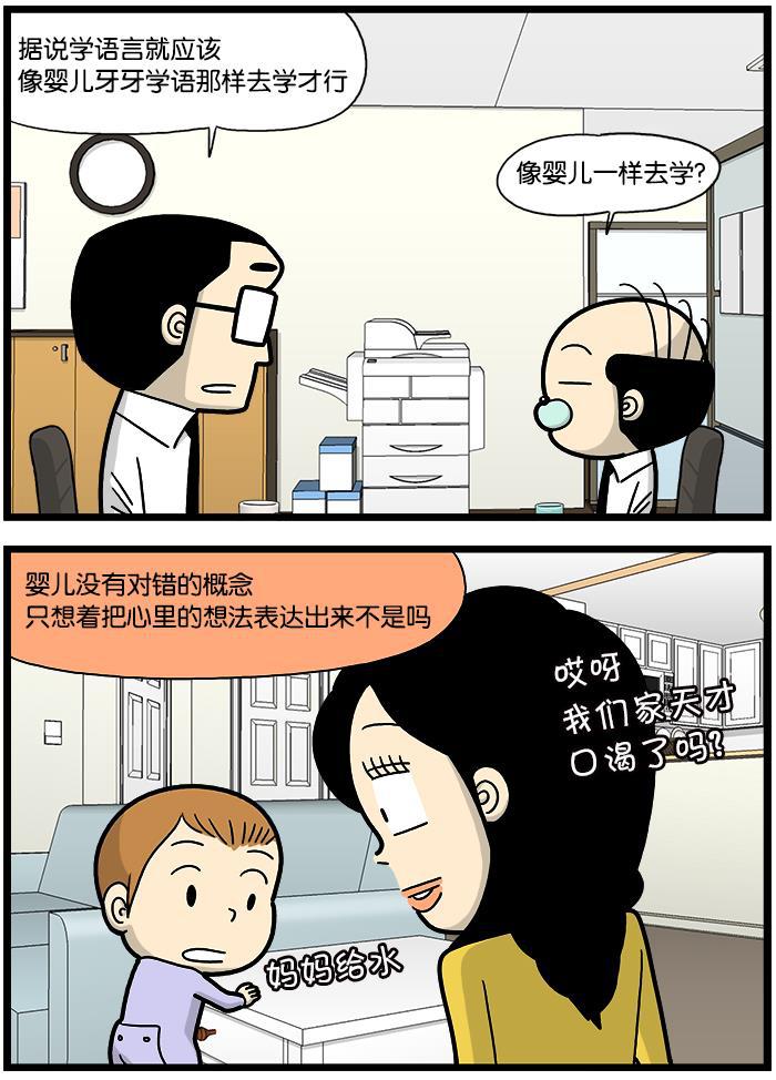 唐门英雄传漫画-[第788话] 英语启蒙老师全彩韩漫标签