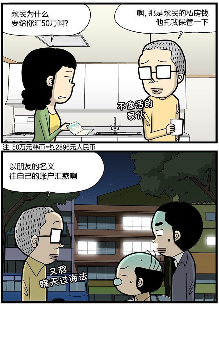 唐门英雄传漫画-[第845话] 私房钱全彩韩漫标签