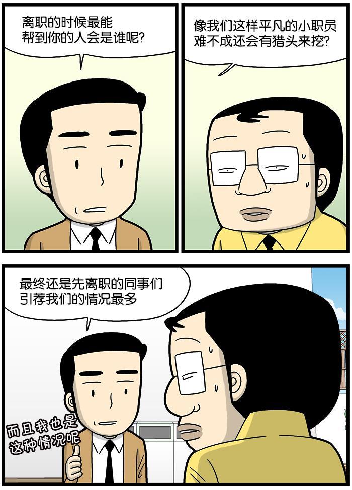 唐门英雄传漫画-[第851话] 同事全彩韩漫标签