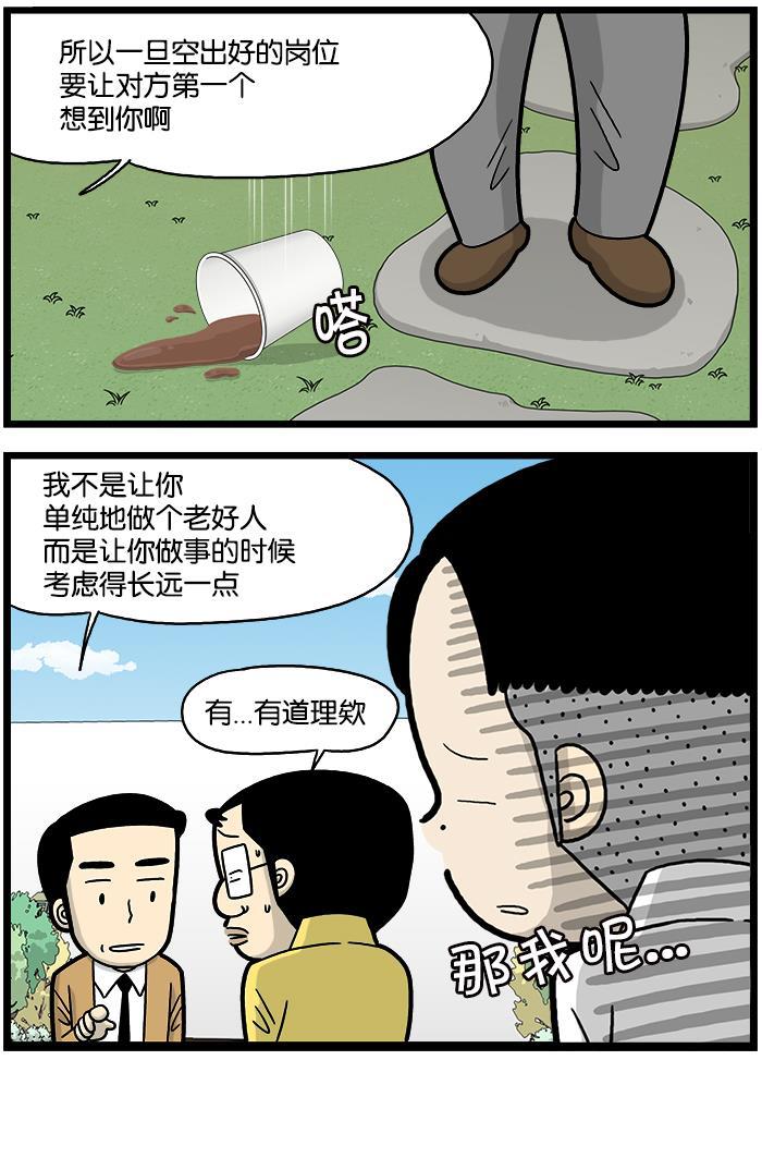 唐门英雄传漫画-[第851话] 同事全彩韩漫标签