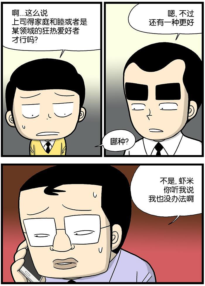 唐门英雄传漫画-[第863话] 好上司的标准全彩韩漫标签