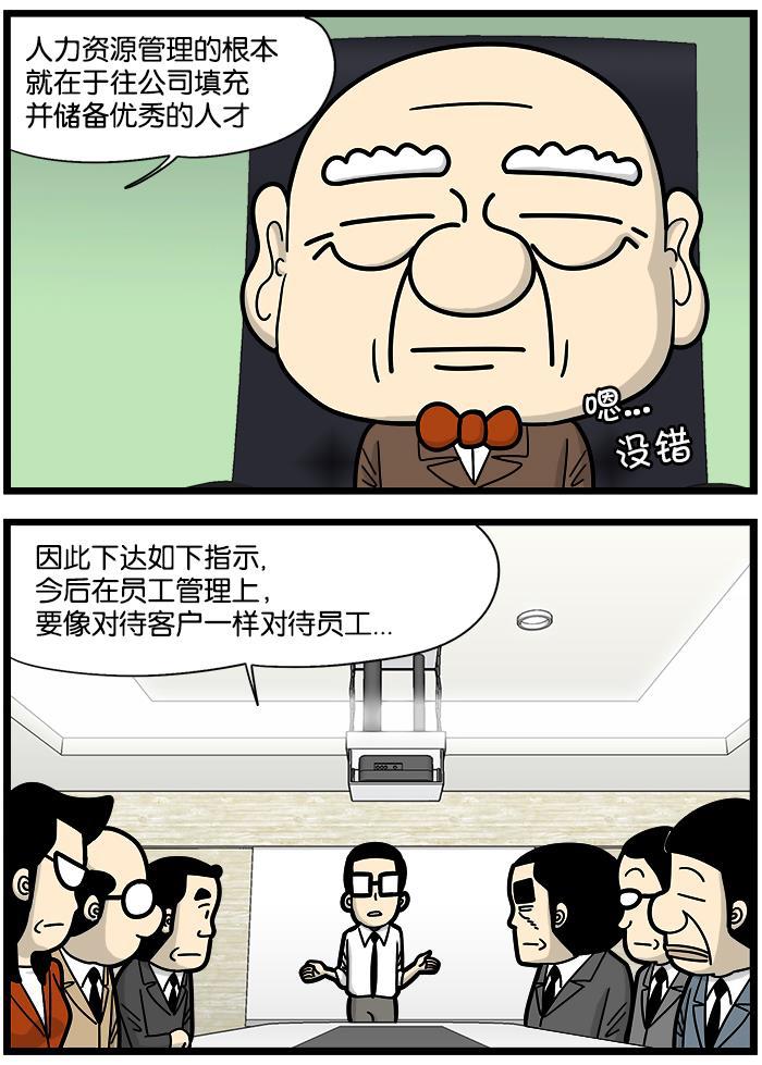 唐门英雄传漫画-[第888话] 员工管理全彩韩漫标签