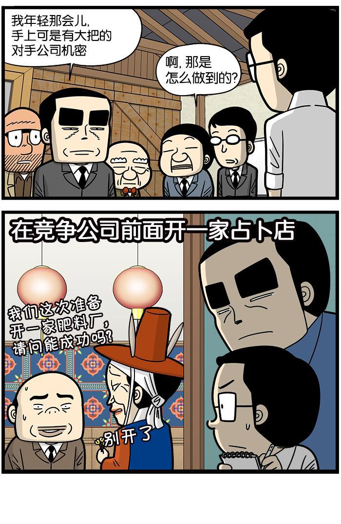 唐门英雄传漫画-[第889话] 商业间谍全彩韩漫标签