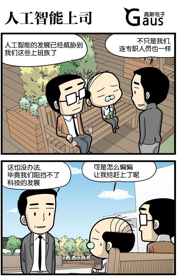 唐门英雄传漫画-[第893话] 人工智能上司全彩韩漫标签