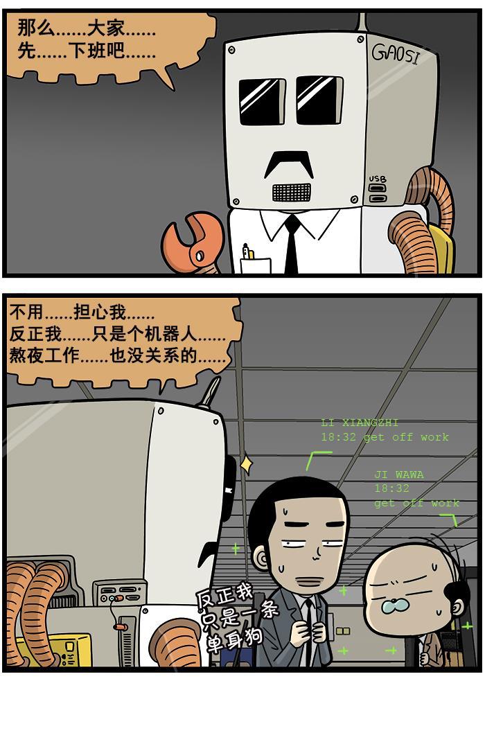 唐门英雄传漫画-[第893话] 人工智能上司全彩韩漫标签