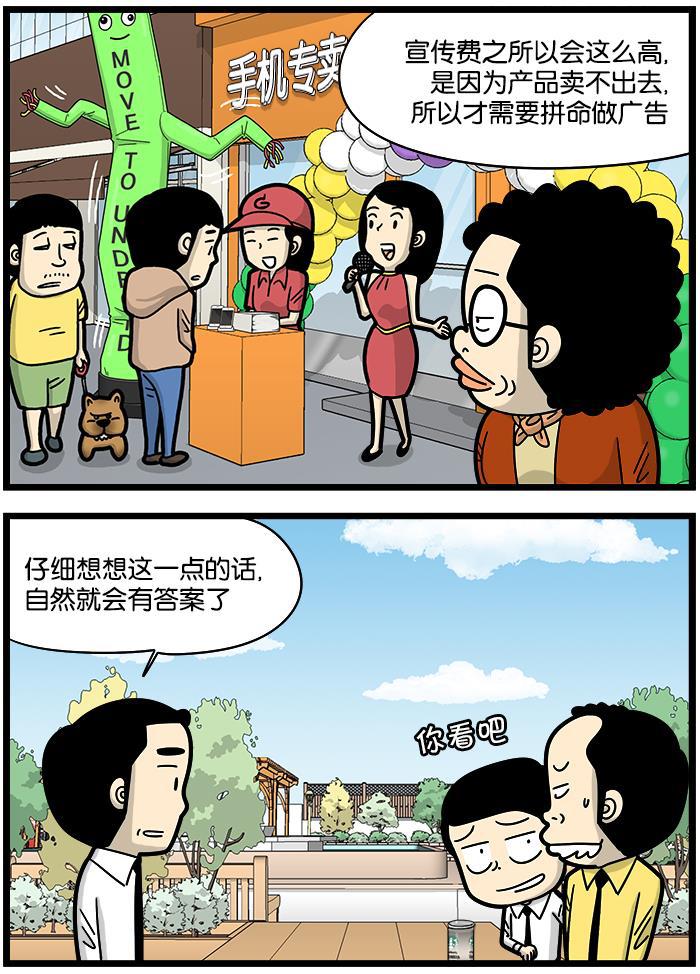 唐门英雄传漫画-[第897话] 宣传费全彩韩漫标签