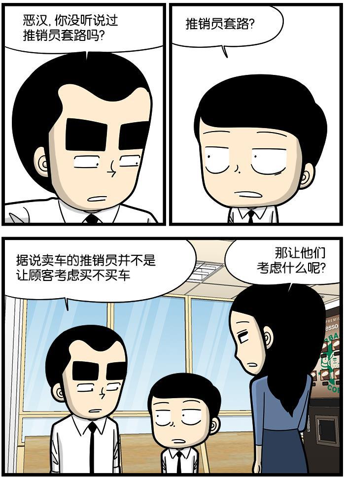 唐门英雄传漫画-[第898话] 推销员套路全彩韩漫标签